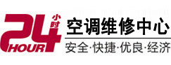 贡井24小时空调维修服务中心